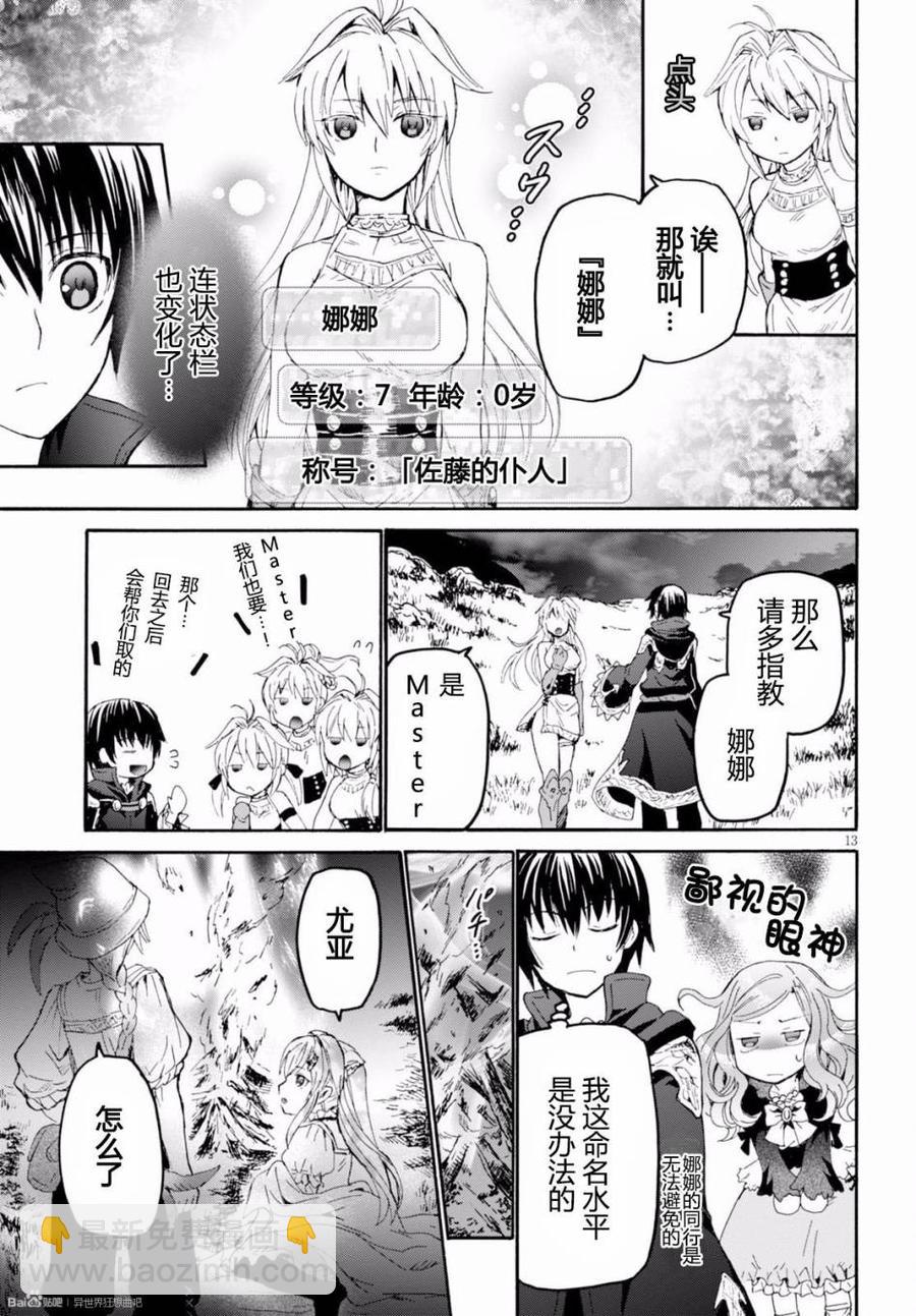 爆肝工程師的異世界狂想曲 - 26 迴歸 - 2