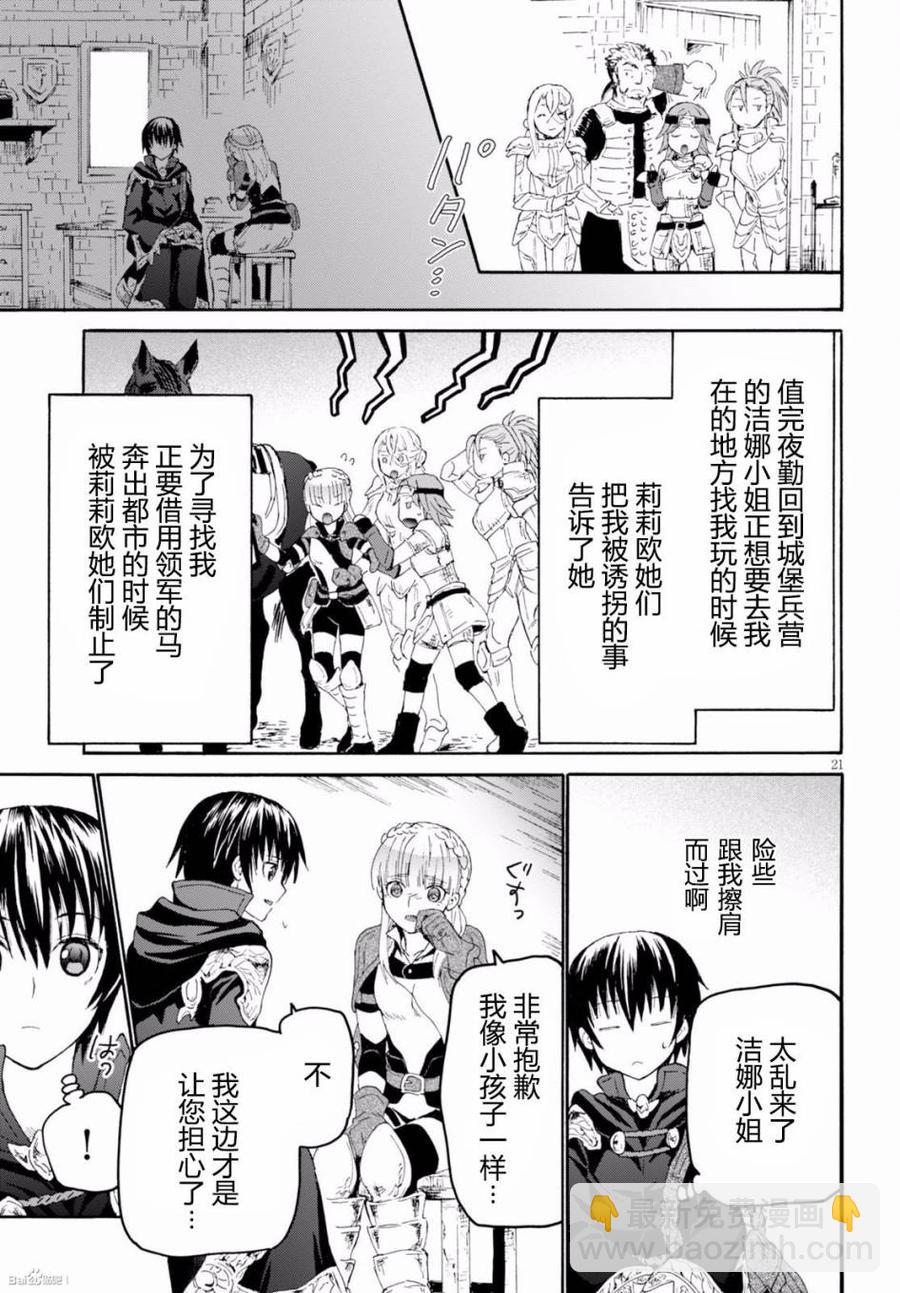 爆肝工程師的異世界狂想曲 - 26 迴歸 - 5