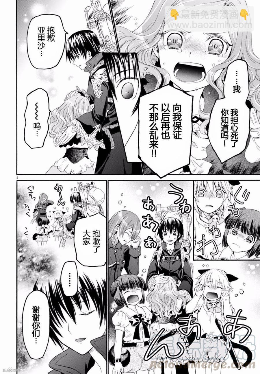 爆肝工程師的異世界狂想曲 - 26 迴歸 - 4