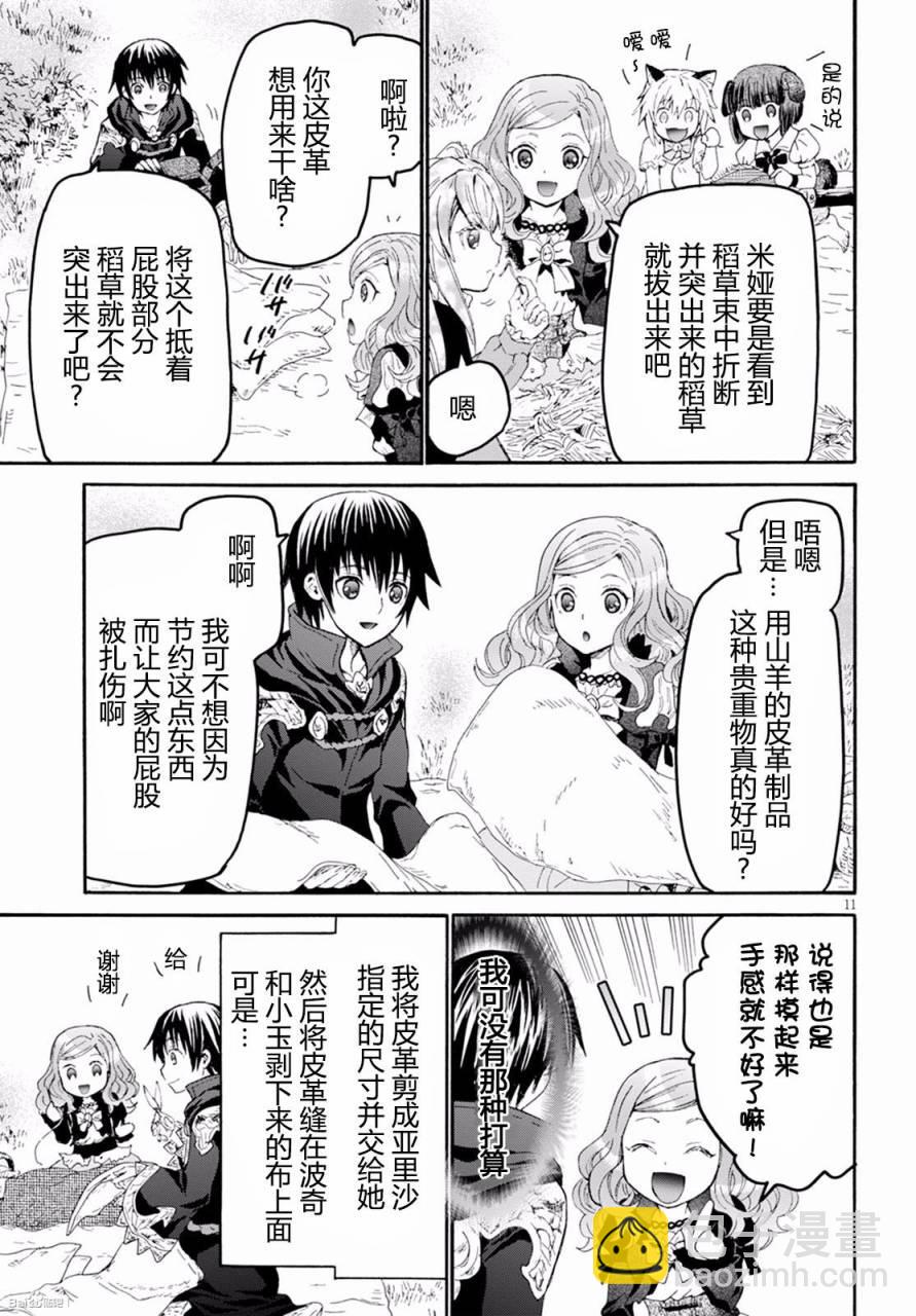 爆肝工程師的異世界狂想曲 - 28 旅途 - 5