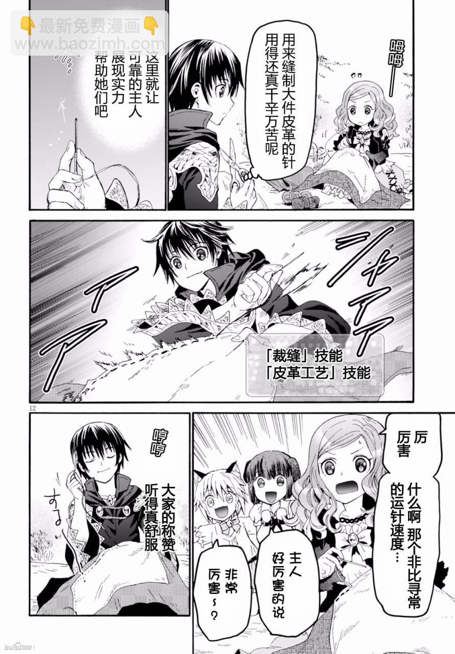 爆肝工程師的異世界狂想曲 - 28 旅途 - 6