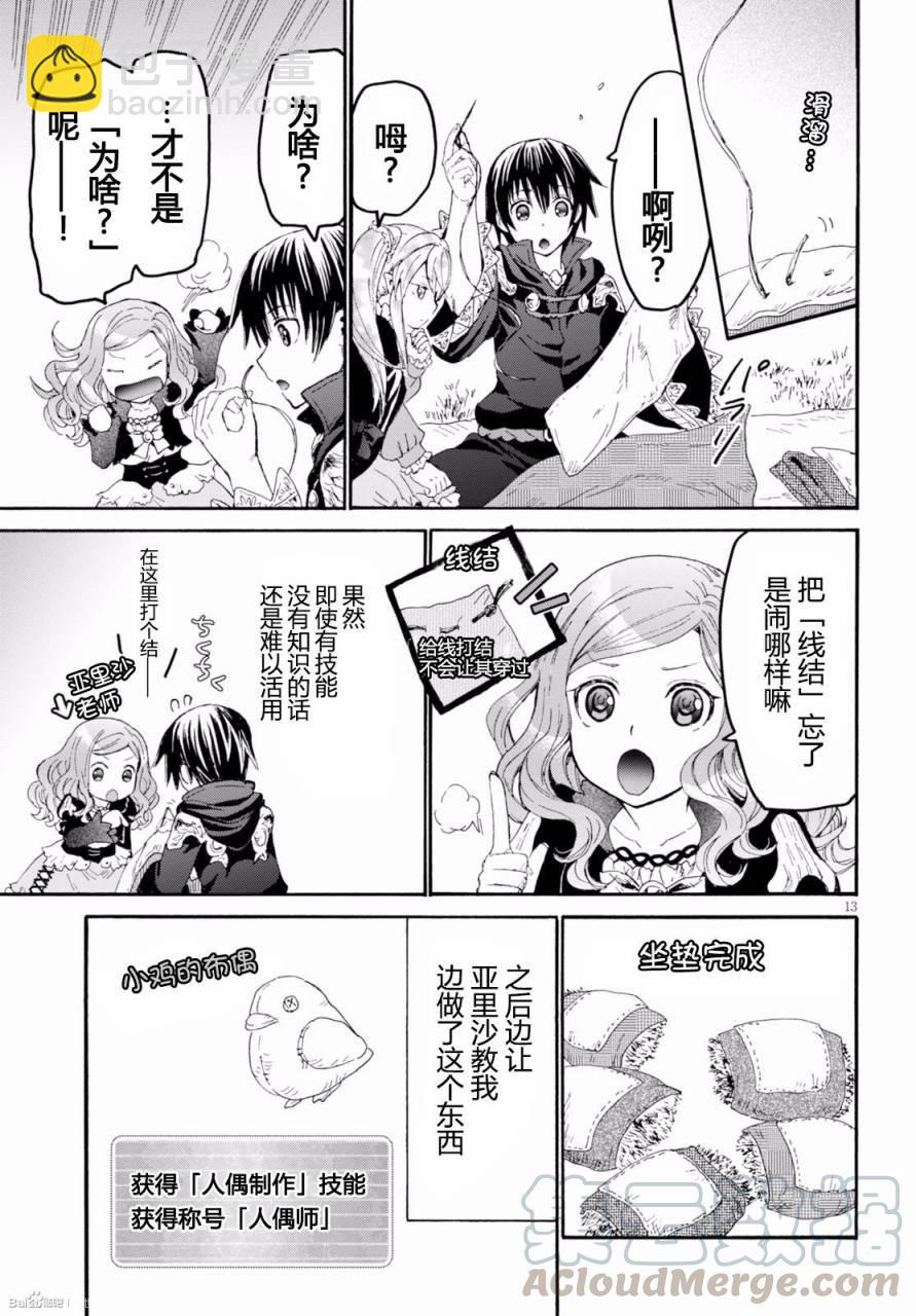 爆肝工程師的異世界狂想曲 - 28 旅途 - 1