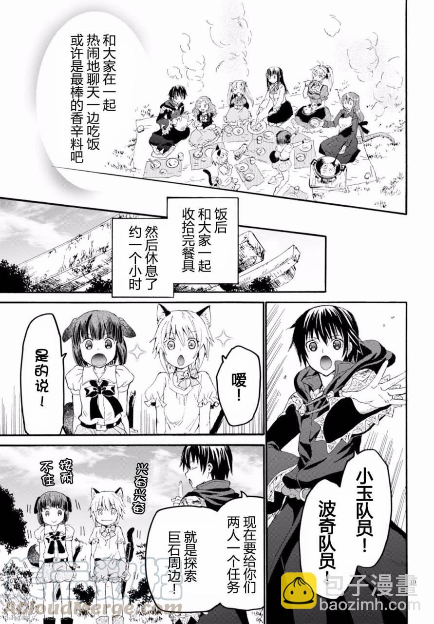 爆肝工程師的異世界狂想曲 - 28 旅途 - 1