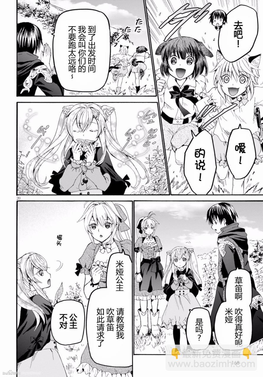 爆肝工程師的異世界狂想曲 - 28 旅途 - 2