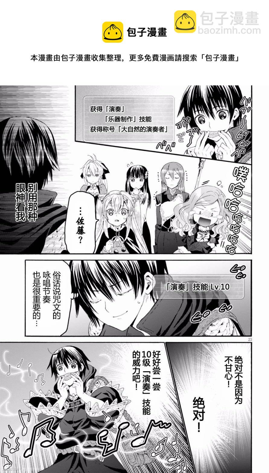 爆肝工程師的異世界狂想曲 - 28 旅途 - 5