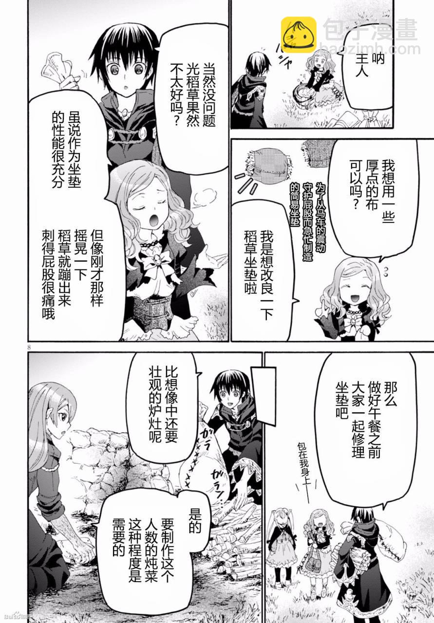 爆肝工程師的異世界狂想曲 - 28 旅途 - 2