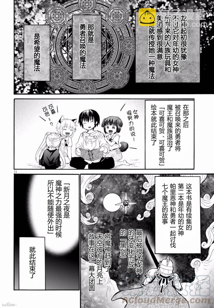 爆肝工程師的異世界狂想曲 - 30 神話與驗證與戰場遺址 - 1