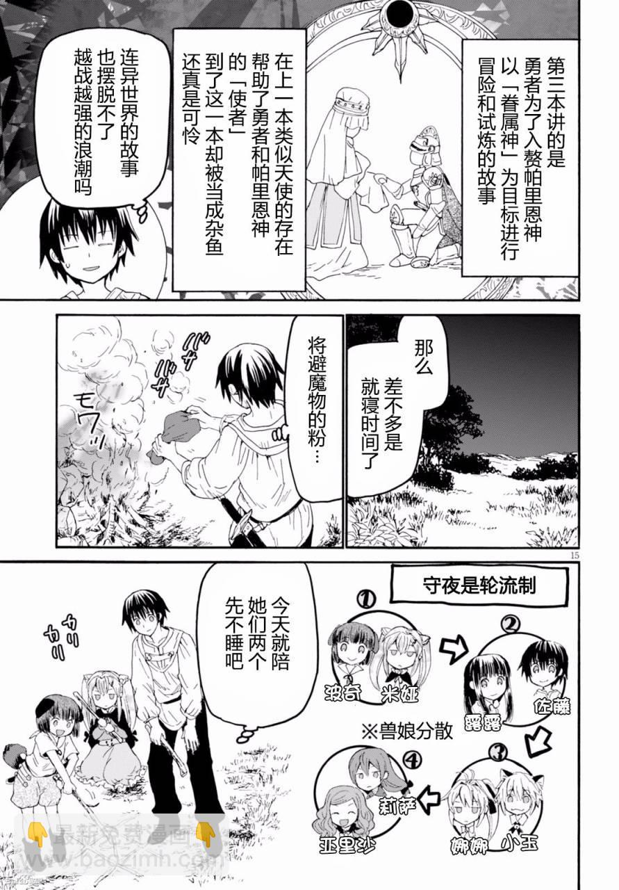 爆肝工程師的異世界狂想曲 - 30 神話與驗證與戰場遺址 - 2