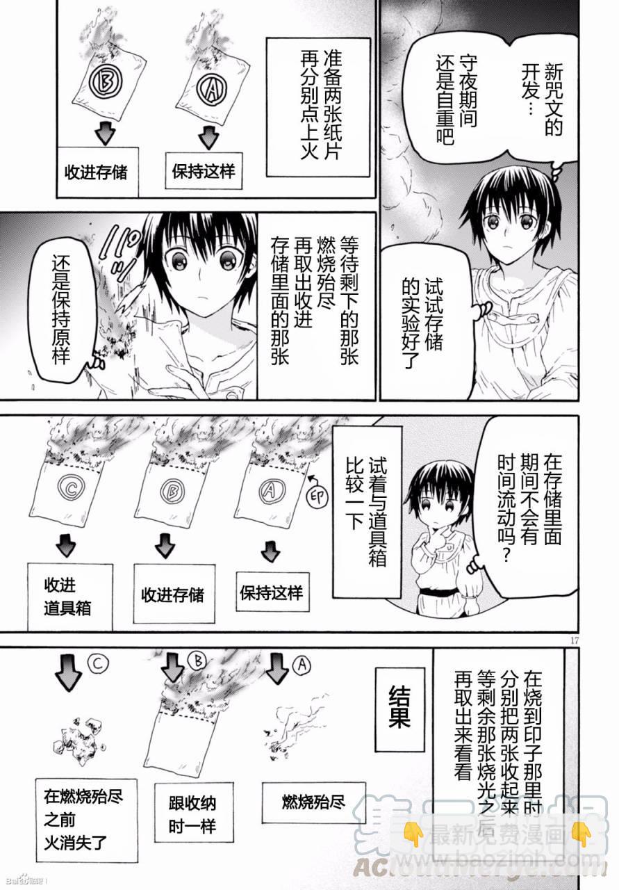 爆肝工程師的異世界狂想曲 - 30 神話與驗證與戰場遺址 - 4