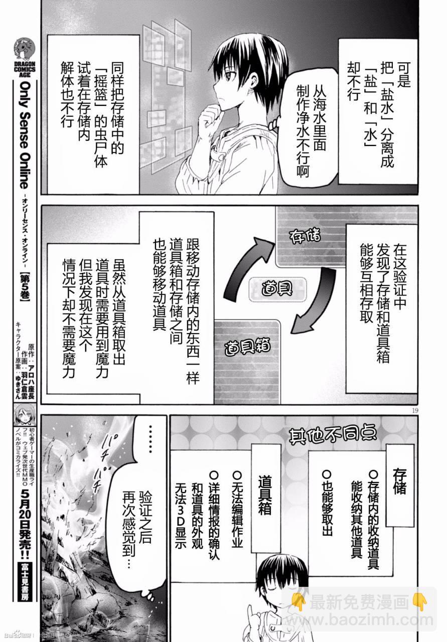 爆肝工程師的異世界狂想曲 - 30 神話與驗證與戰場遺址 - 6