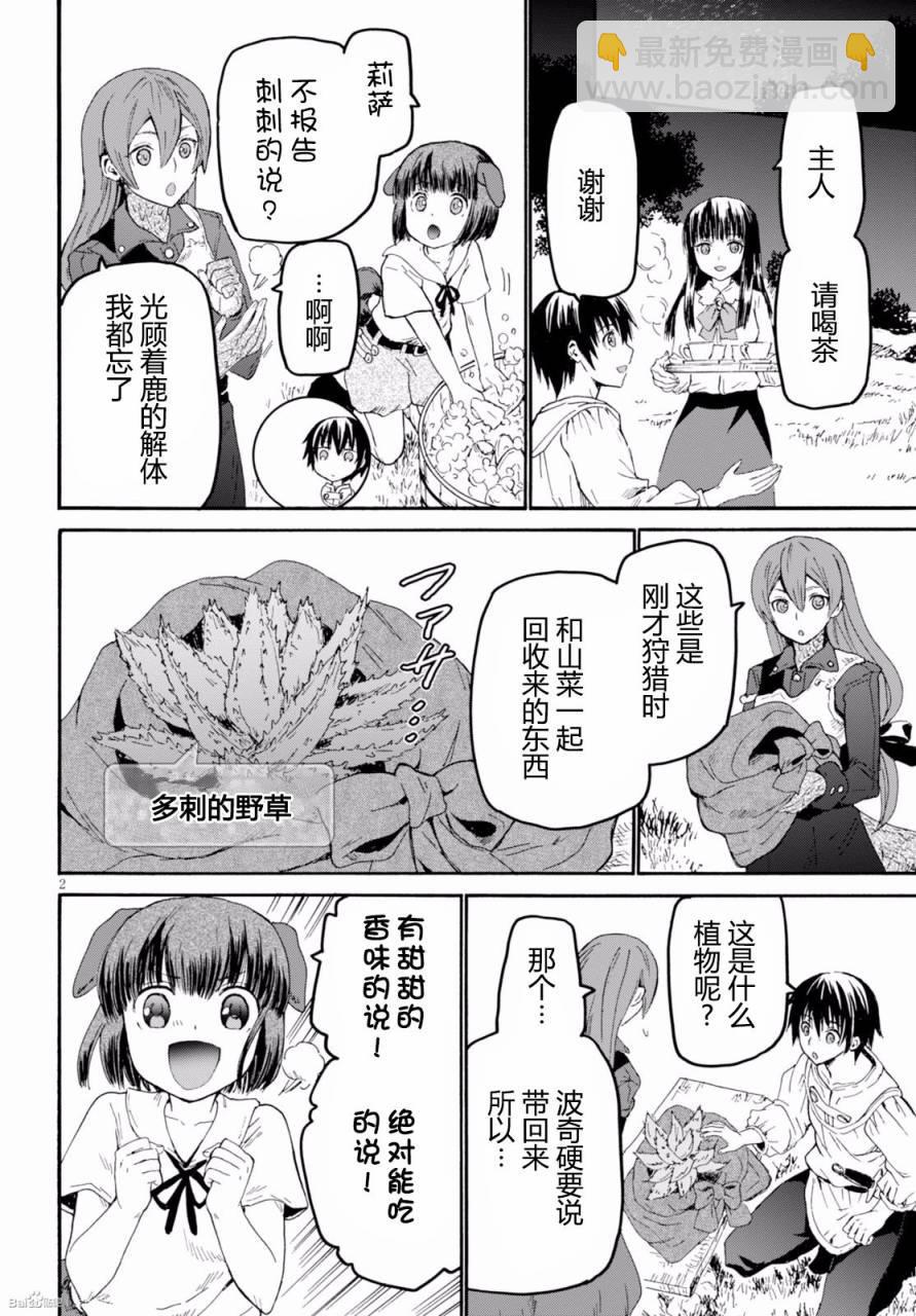 爆肝工程師的異世界狂想曲 - 30 神話與驗證與戰場遺址 - 2