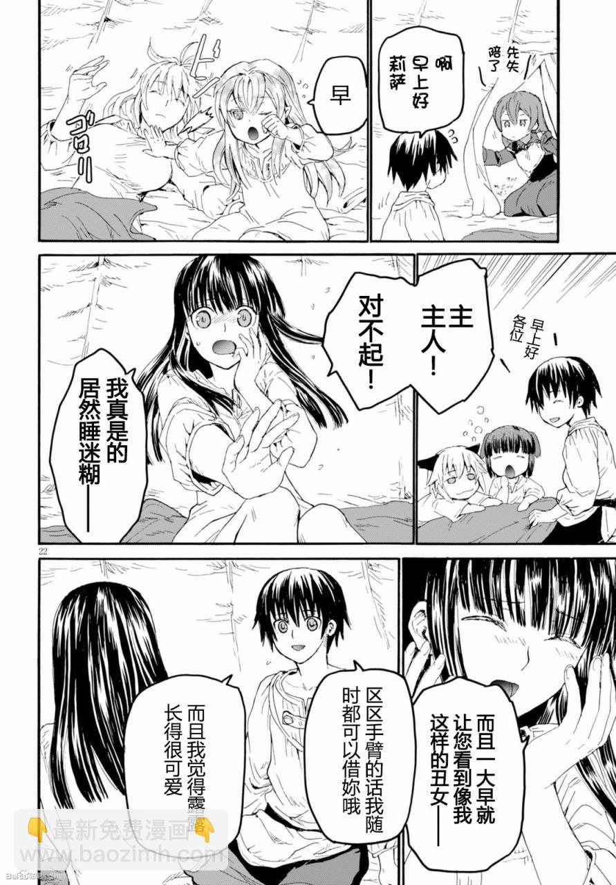 爆肝工程師的異世界狂想曲 - 30 神話與驗證與戰場遺址 - 3