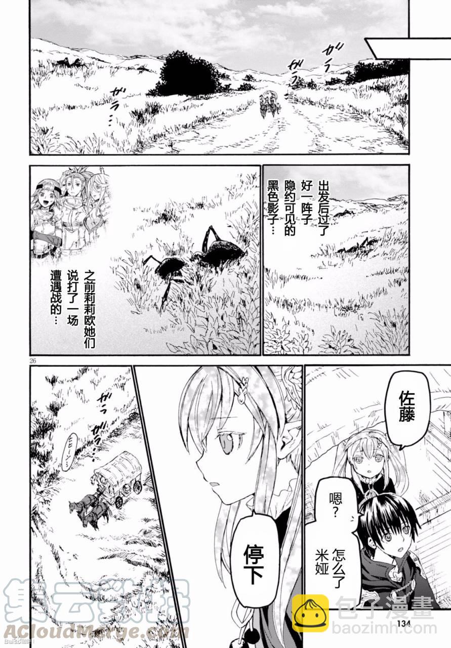 爆肝工程師的異世界狂想曲 - 30 神話與驗證與戰場遺址 - 1