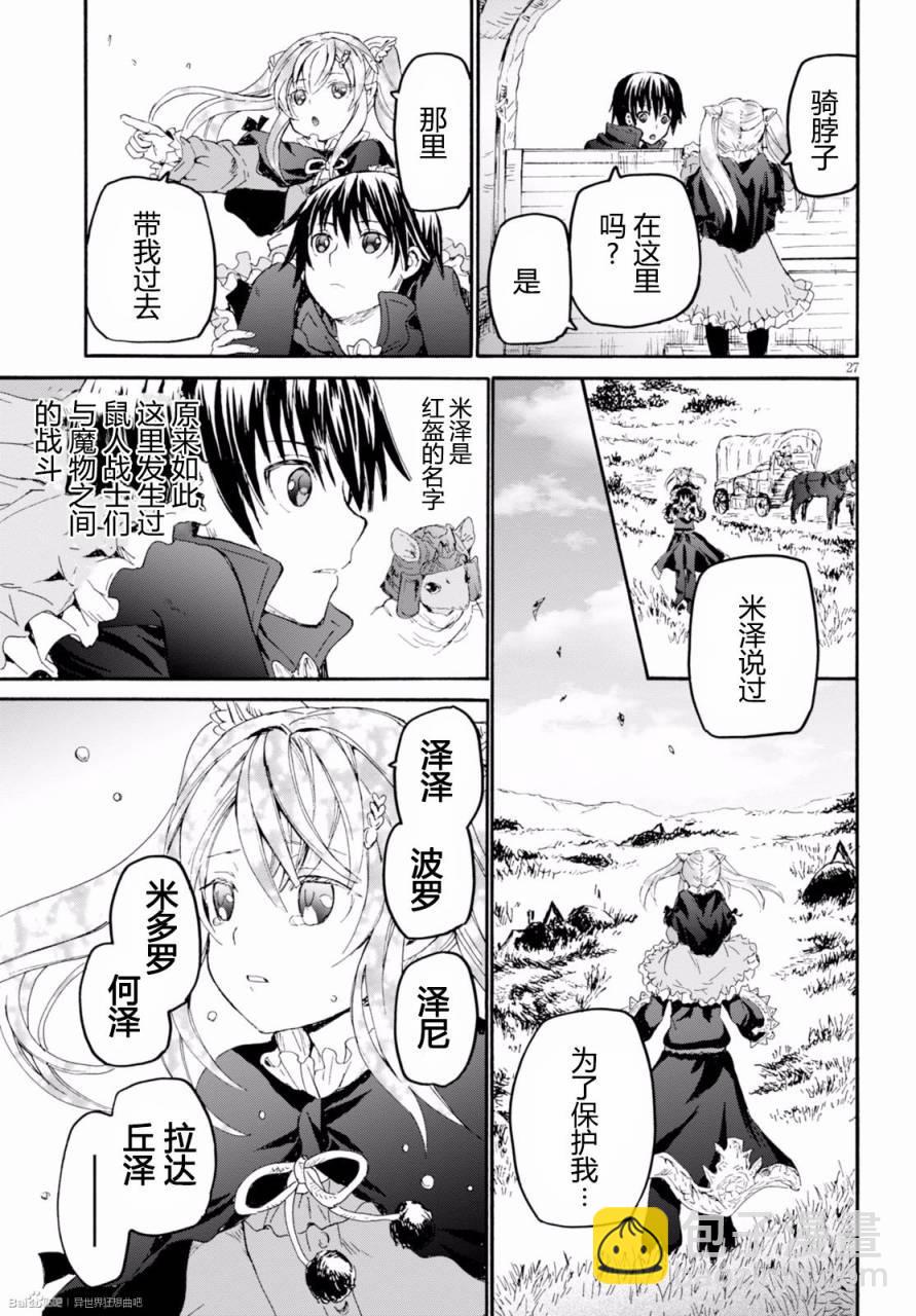 爆肝工程師的異世界狂想曲 - 30 神話與驗證與戰場遺址 - 2