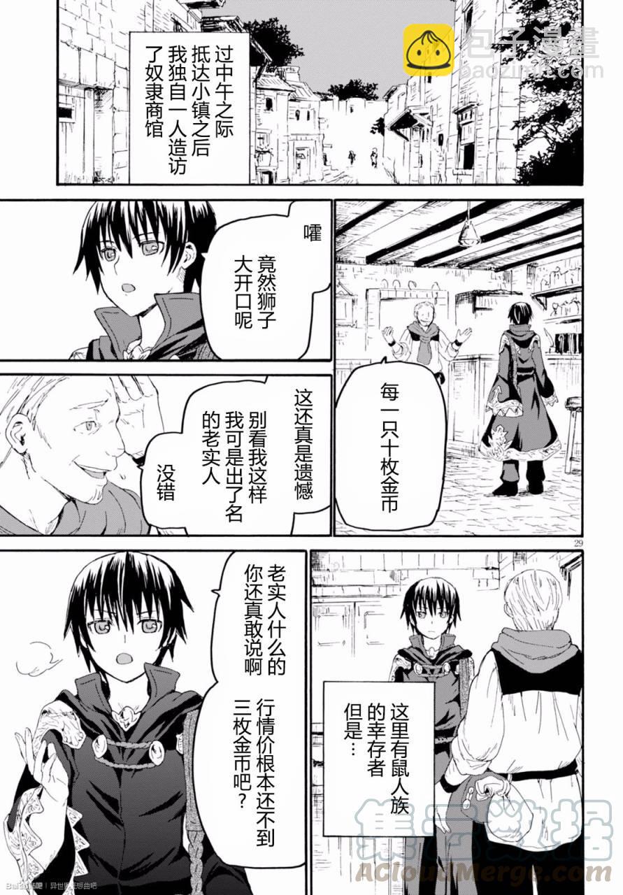 爆肝工程師的異世界狂想曲 - 30 神話與驗證與戰場遺址 - 4