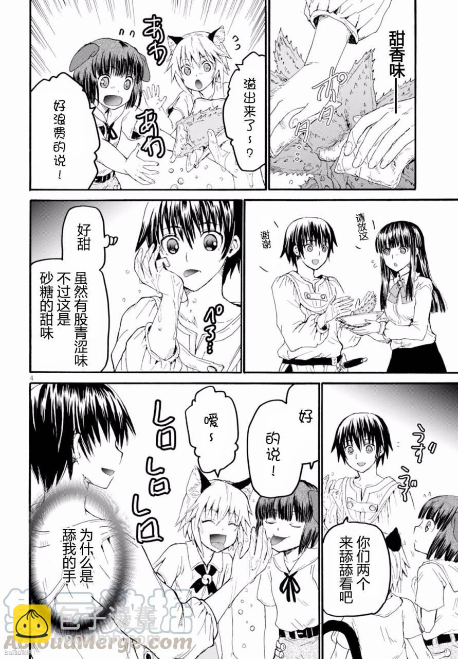 爆肝工程師的異世界狂想曲 - 30 神話與驗證與戰場遺址 - 4