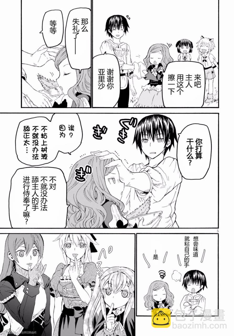 爆肝工程師的異世界狂想曲 - 30 神話與驗證與戰場遺址 - 5