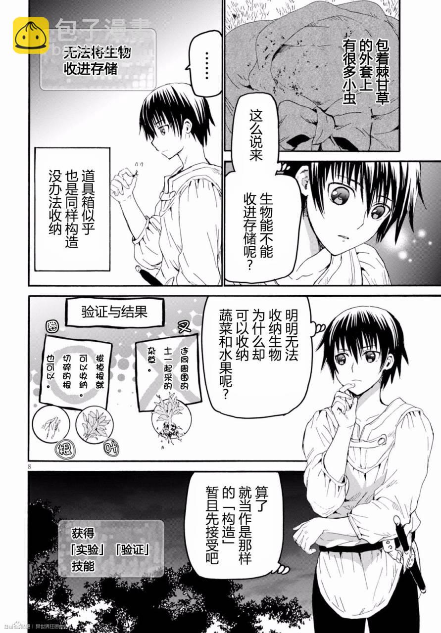 爆肝工程師的異世界狂想曲 - 30 神話與驗證與戰場遺址 - 2