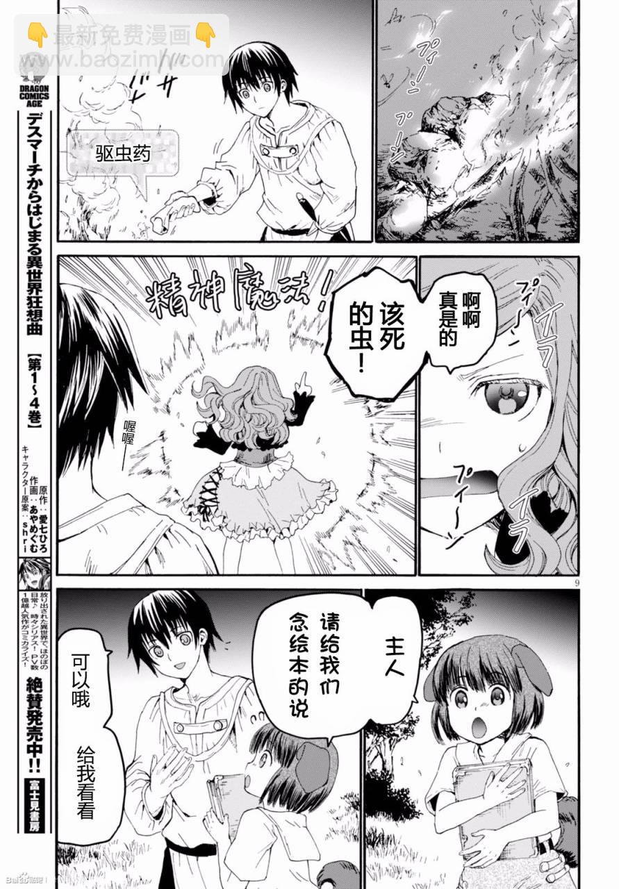 爆肝工程師的異世界狂想曲 - 30 神話與驗證與戰場遺址 - 3