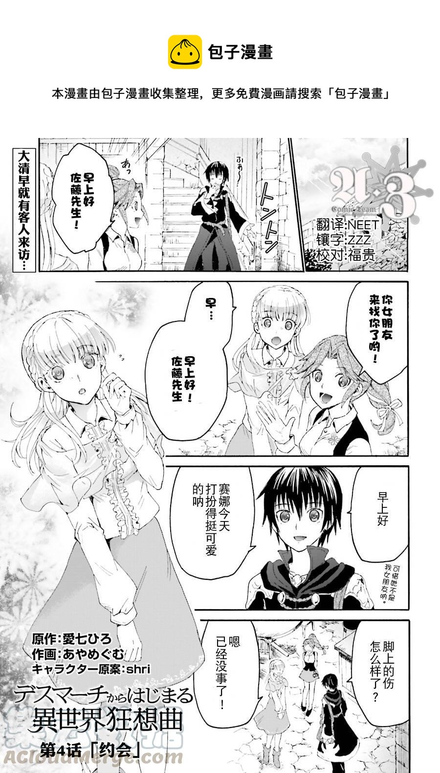 爆肝工程師的異世界狂想曲 - 4 約會 - 1