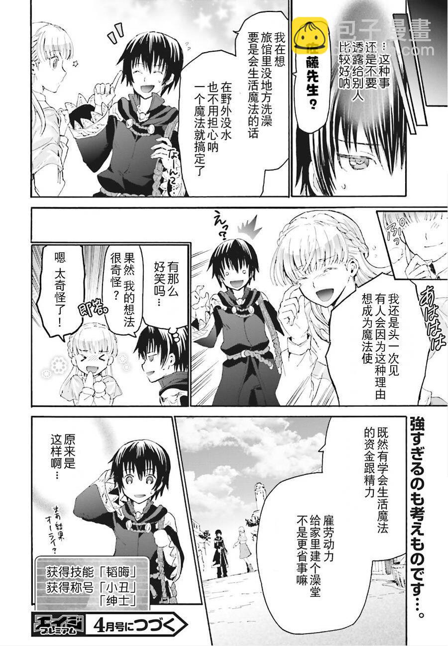 爆肝工程師的異世界狂想曲 - 4 約會 - 1