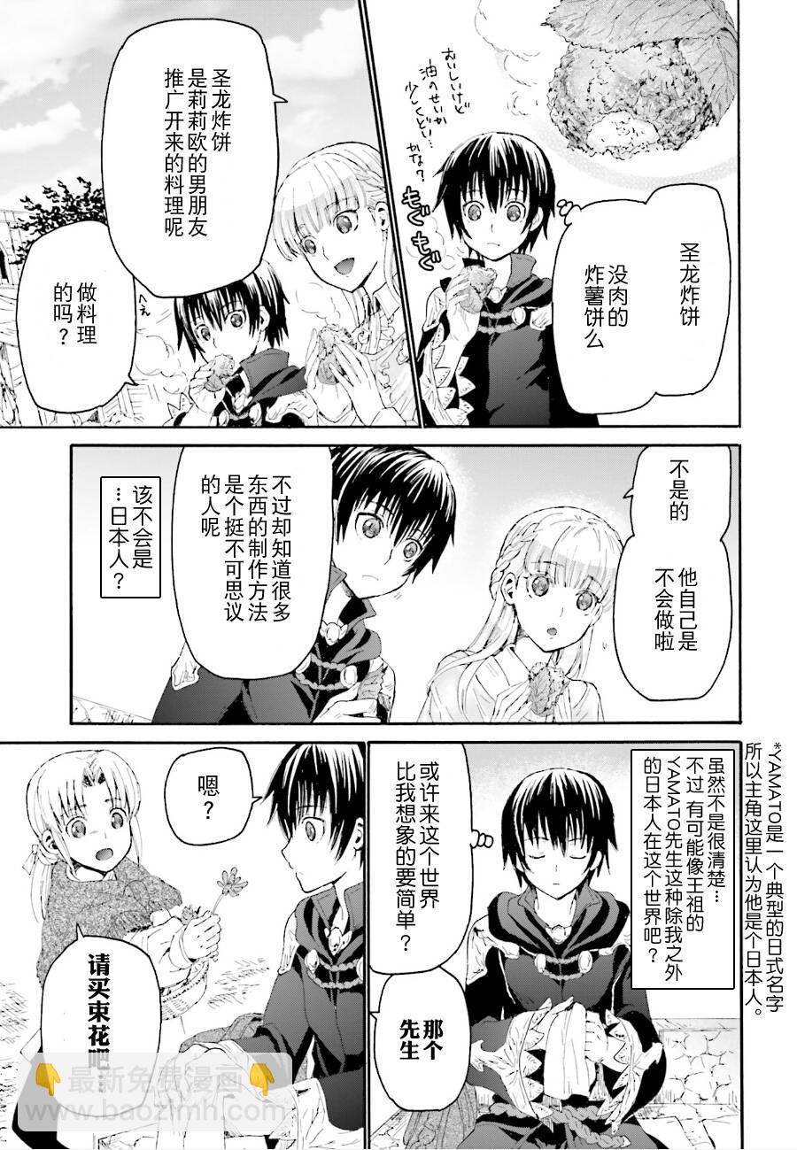 爆肝工程師的異世界狂想曲 - 4 約會 - 1