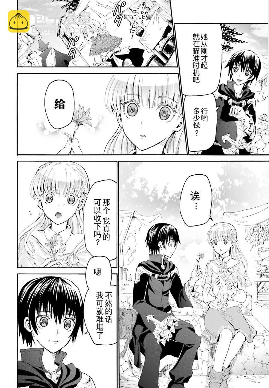 爆肝工程師的異世界狂想曲 - 4 約會 - 2