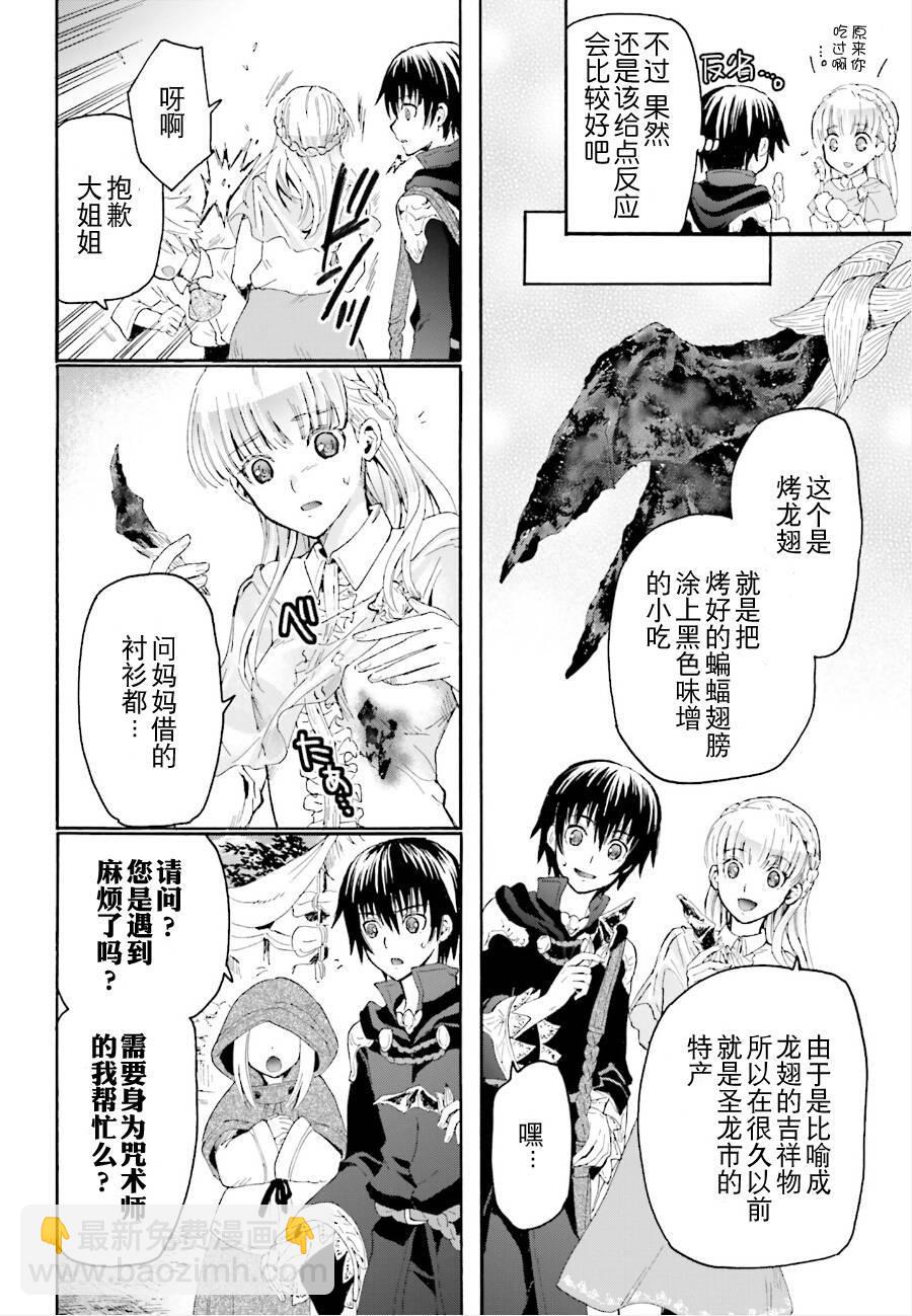 爆肝工程師的異世界狂想曲 - 4 約會 - 4