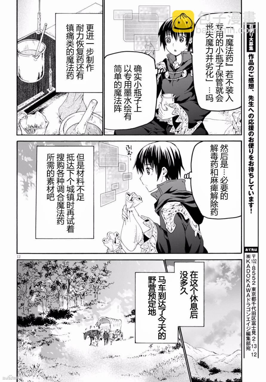 爆肝工程師的異世界狂想曲 - 32 賞罰與調和與煉成 - 6