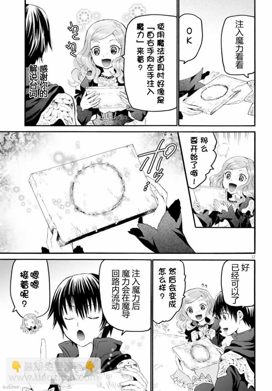 爆肝工程師的異世界狂想曲 - 32 賞罰與調和與煉成 - 5