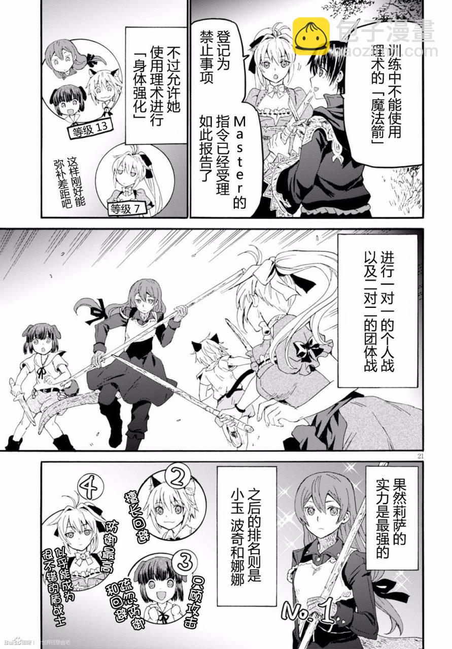 爆肝工程師的異世界狂想曲 - 32 賞罰與調和與煉成 - 3