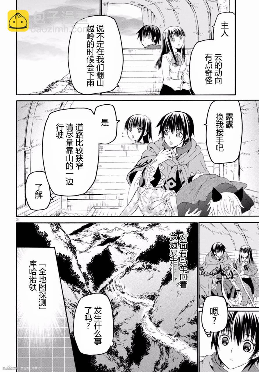 爆肝工程師的異世界狂想曲 - 32 賞罰與調和與煉成 - 6