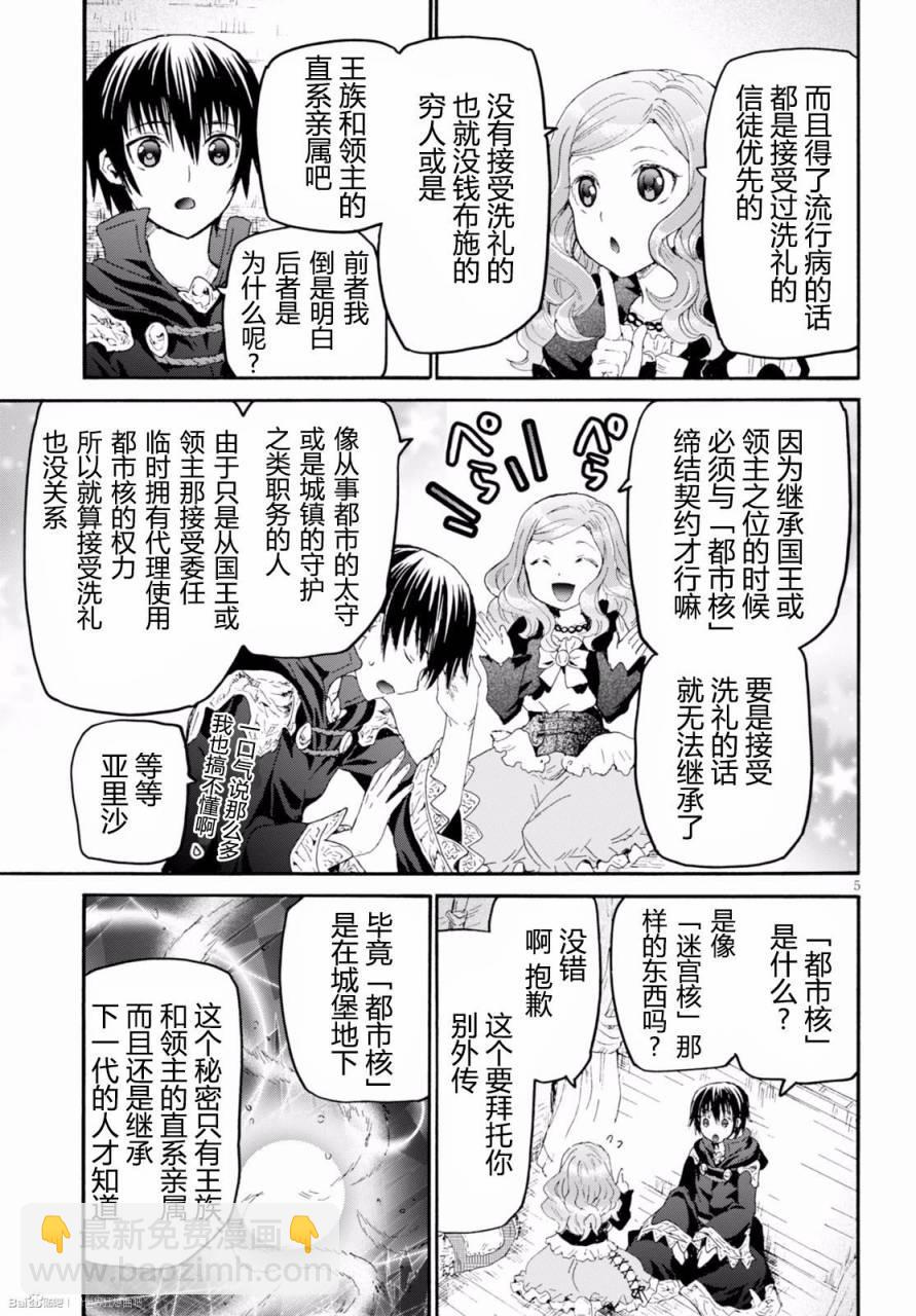 爆肝工程師的異世界狂想曲 - 32 賞罰與調和與煉成 - 5