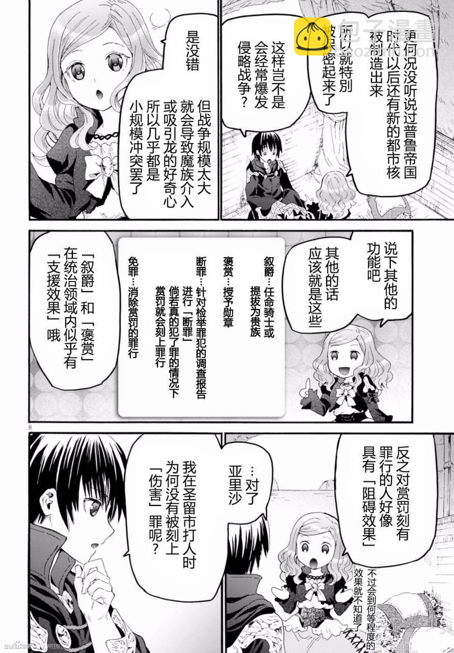 爆肝工程師的異世界狂想曲 - 32 賞罰與調和與煉成 - 2