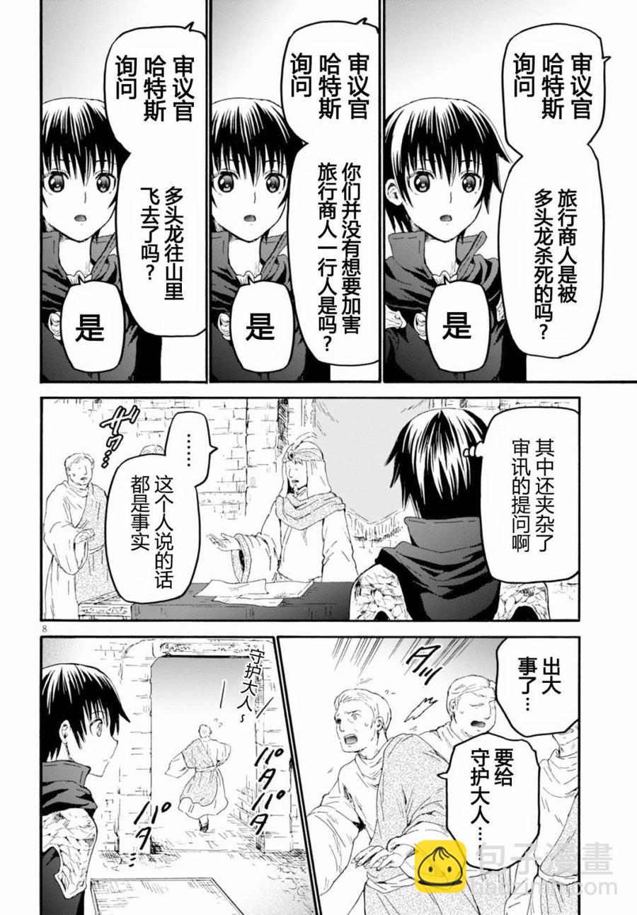 爆肝工程師的異世界狂想曲 - 34 調查空白地帶 - 5