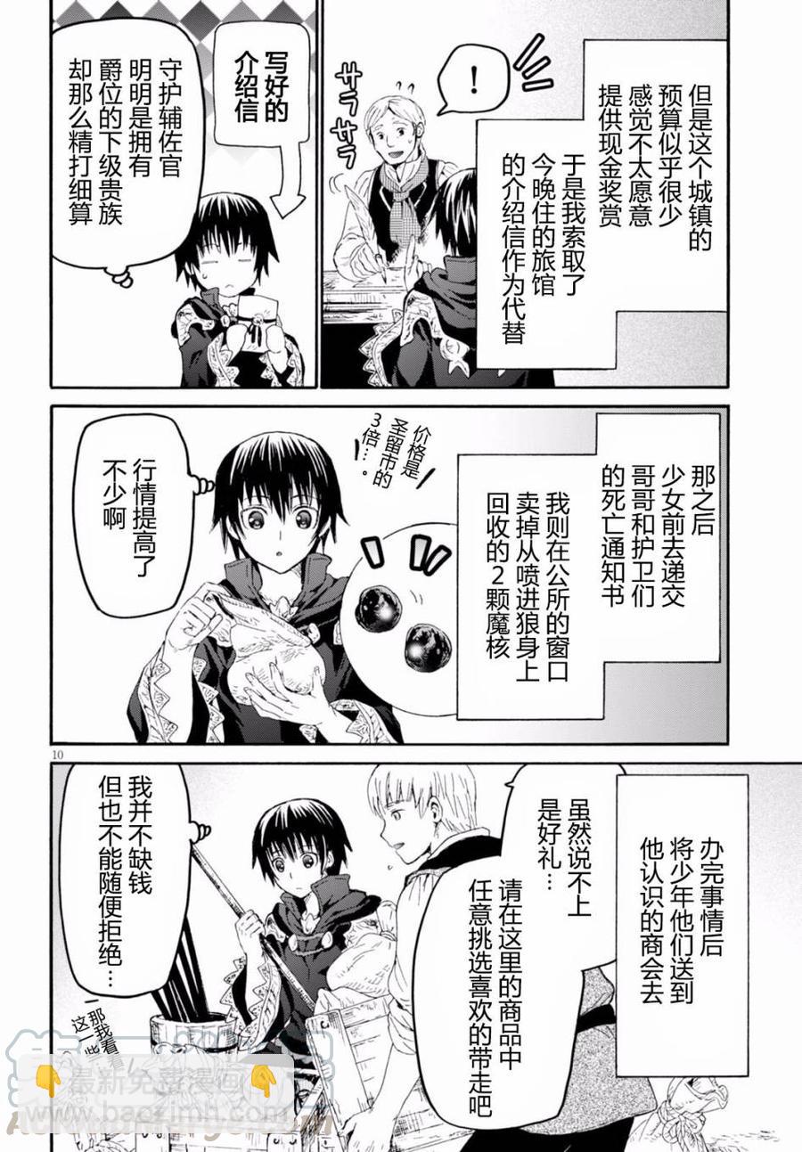 爆肝工程師的異世界狂想曲 - 34 調查空白地帶 - 1