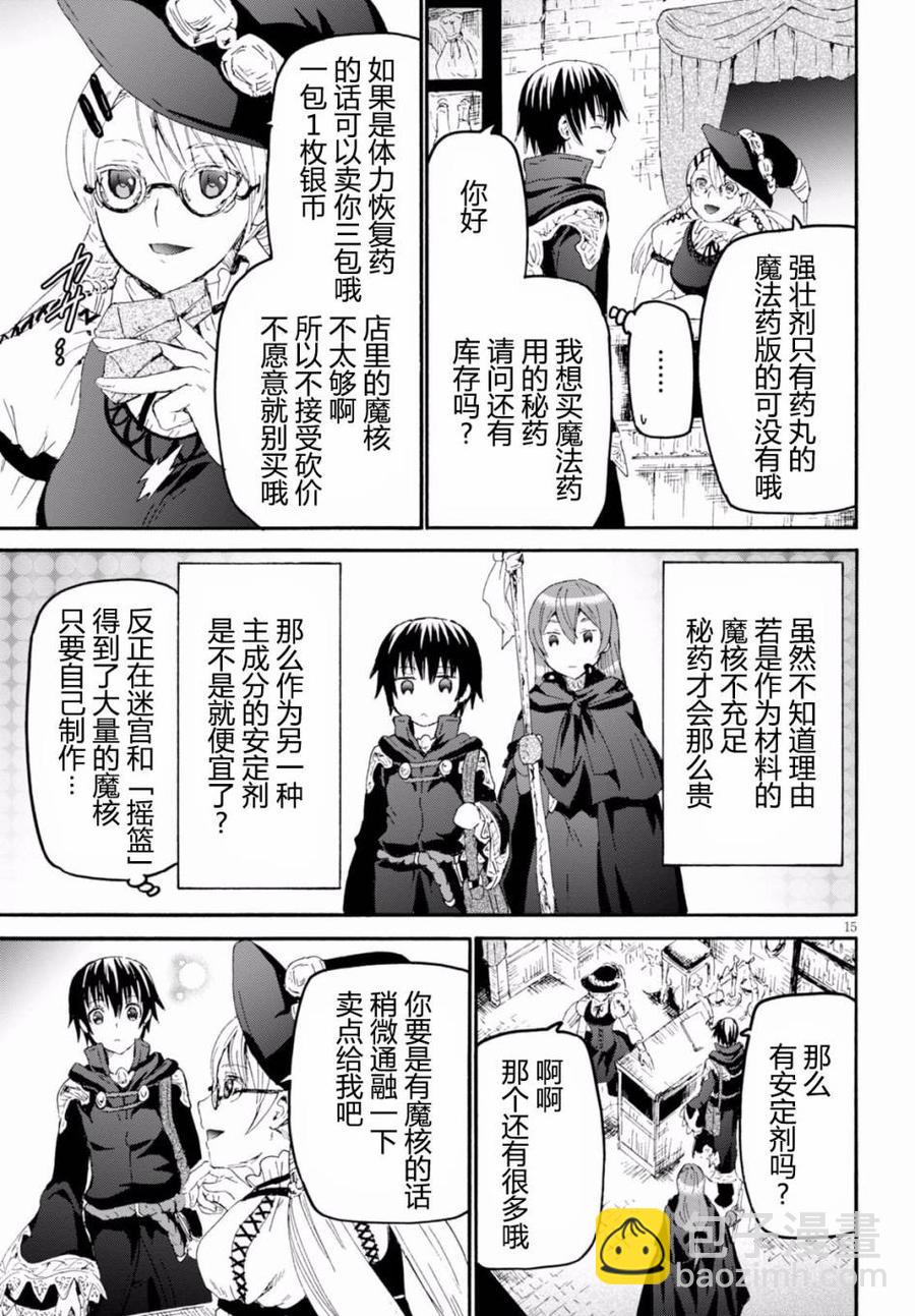 爆肝工程師的異世界狂想曲 - 34 調查空白地帶 - 6