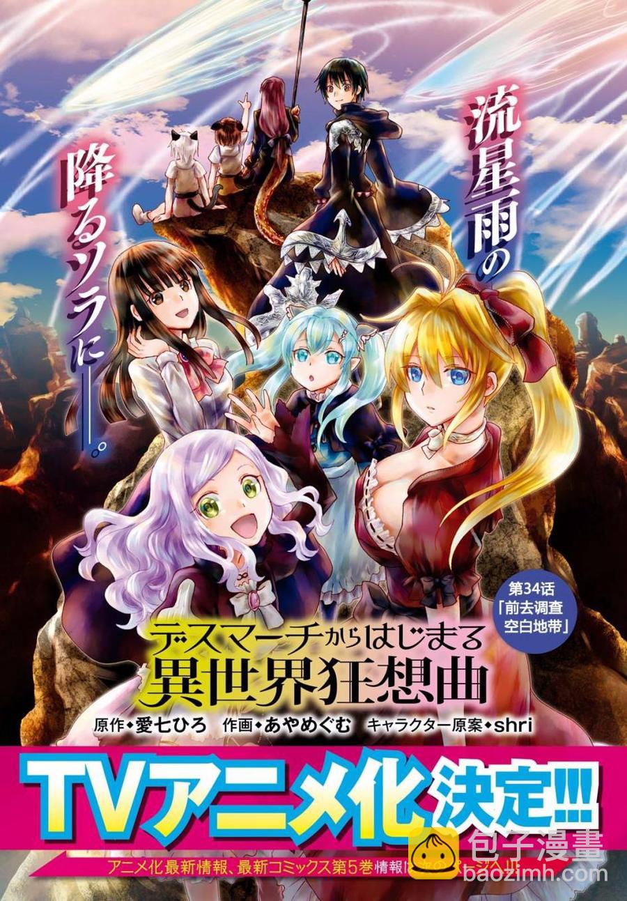 爆肝工程師的異世界狂想曲 - 34 調查空白地帶 - 2