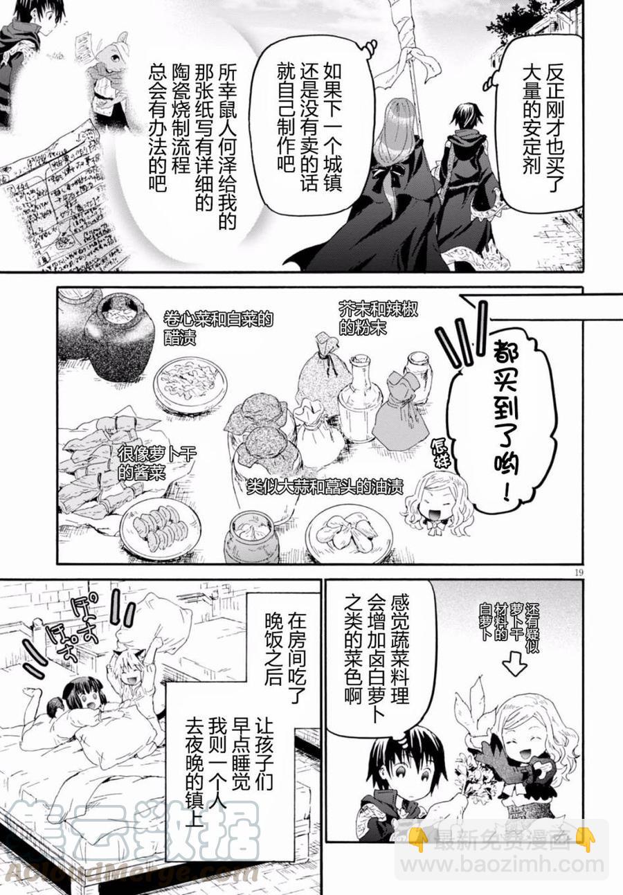 爆肝工程師的異世界狂想曲 - 34 調查空白地帶 - 4