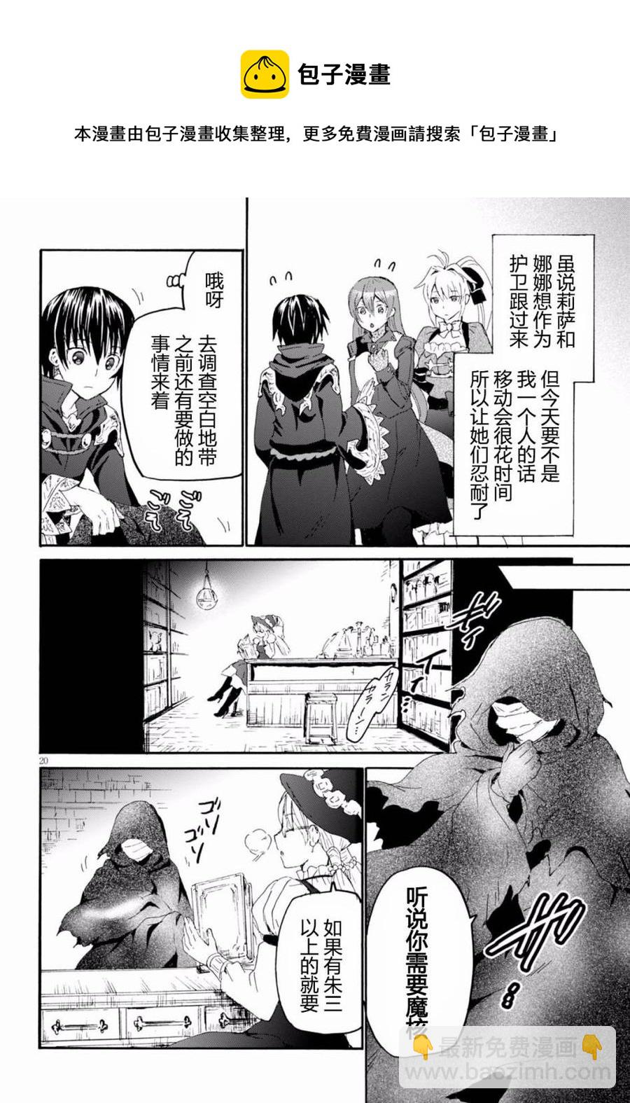 爆肝工程師的異世界狂想曲 - 34 調查空白地帶 - 5