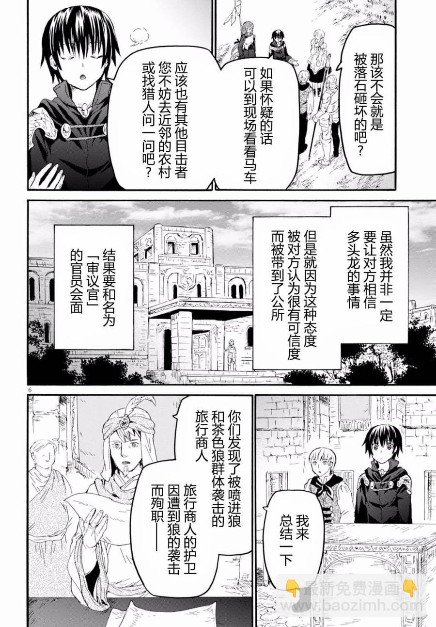 爆肝工程師的異世界狂想曲 - 34 調查空白地帶 - 3