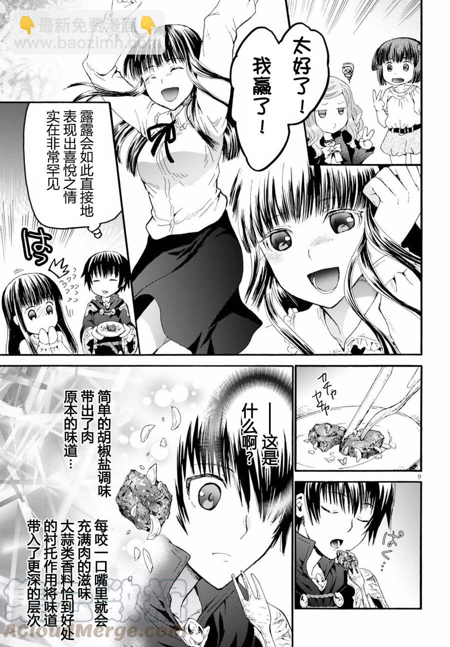 爆肝工程師的異世界狂想曲 - 36 陰謀 - 4