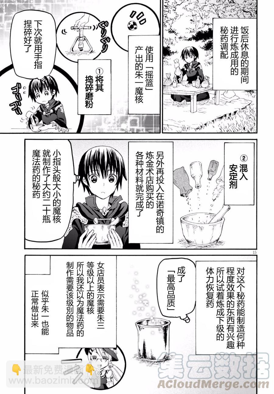 爆肝工程師的異世界狂想曲 - 36 陰謀 - 4