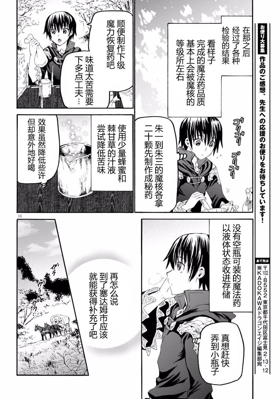 爆肝工程師的異世界狂想曲 - 36 陰謀 - 5