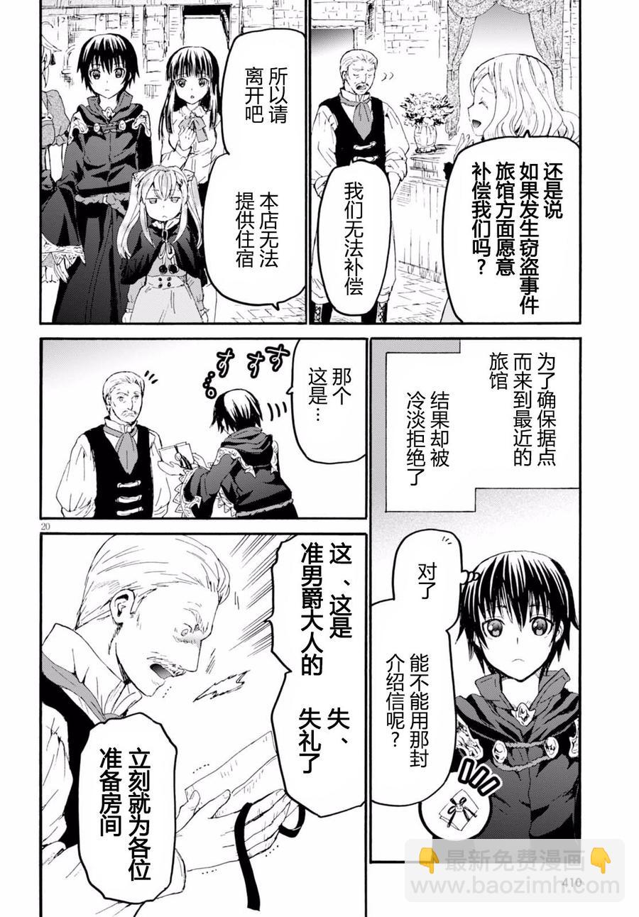 爆肝工程師的異世界狂想曲 - 36 陰謀 - 3