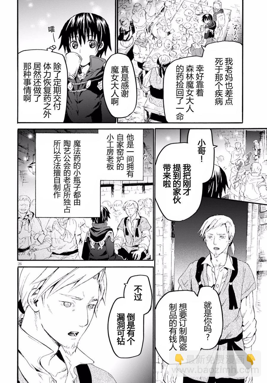 爆肝工程師的異世界狂想曲 - 36 陰謀 - 2