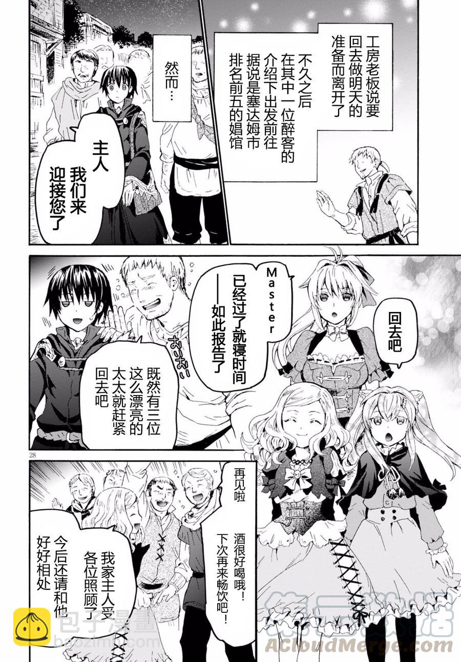 爆肝工程師的異世界狂想曲 - 36 陰謀 - 4