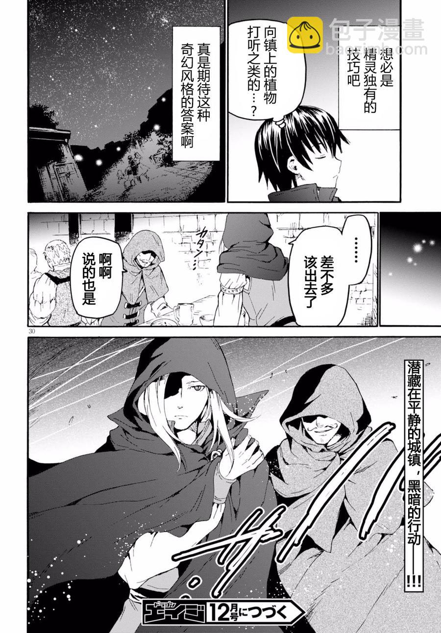 爆肝工程師的異世界狂想曲 - 36 陰謀 - 6