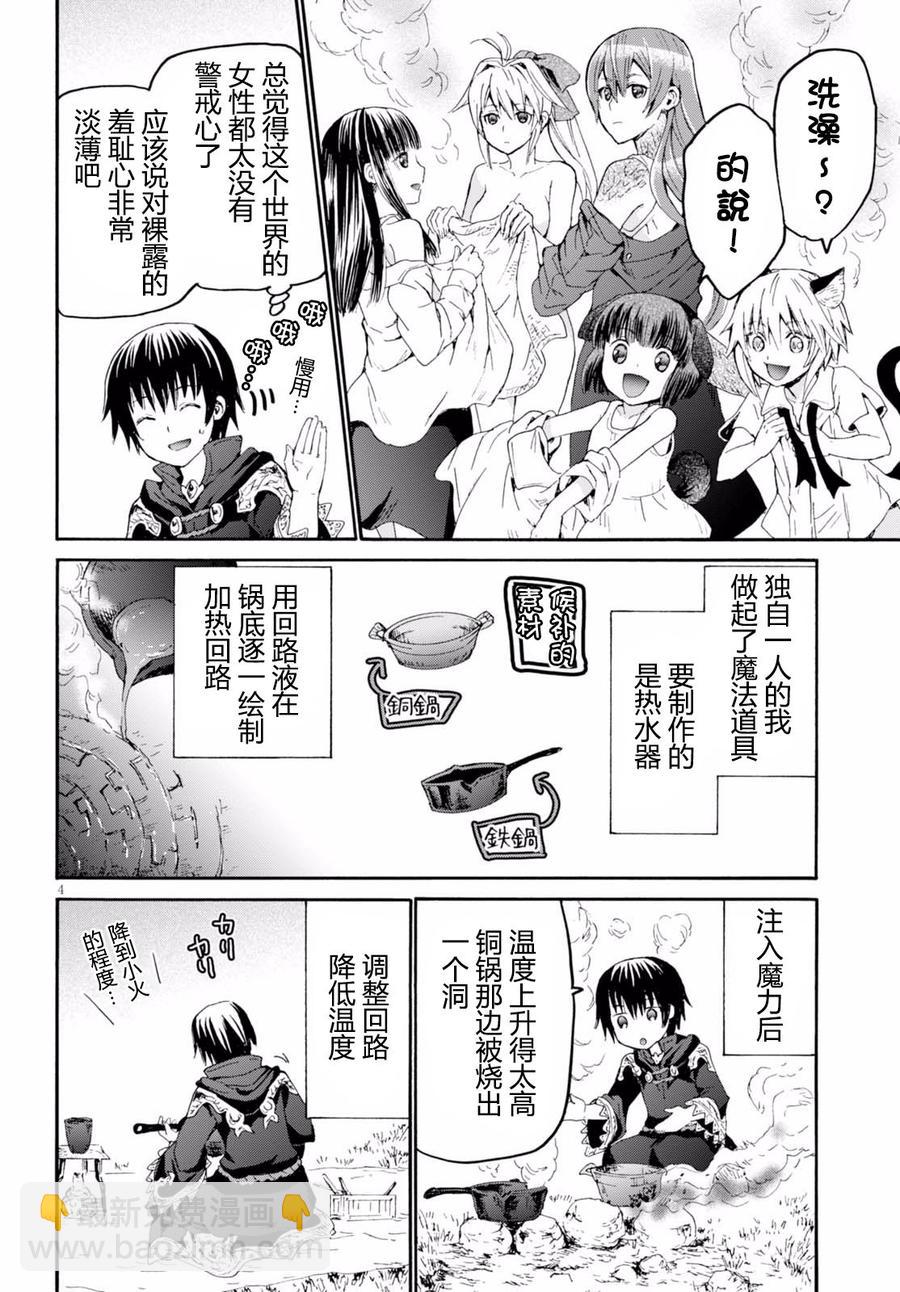 爆肝工程師的異世界狂想曲 - 36 陰謀 - 5