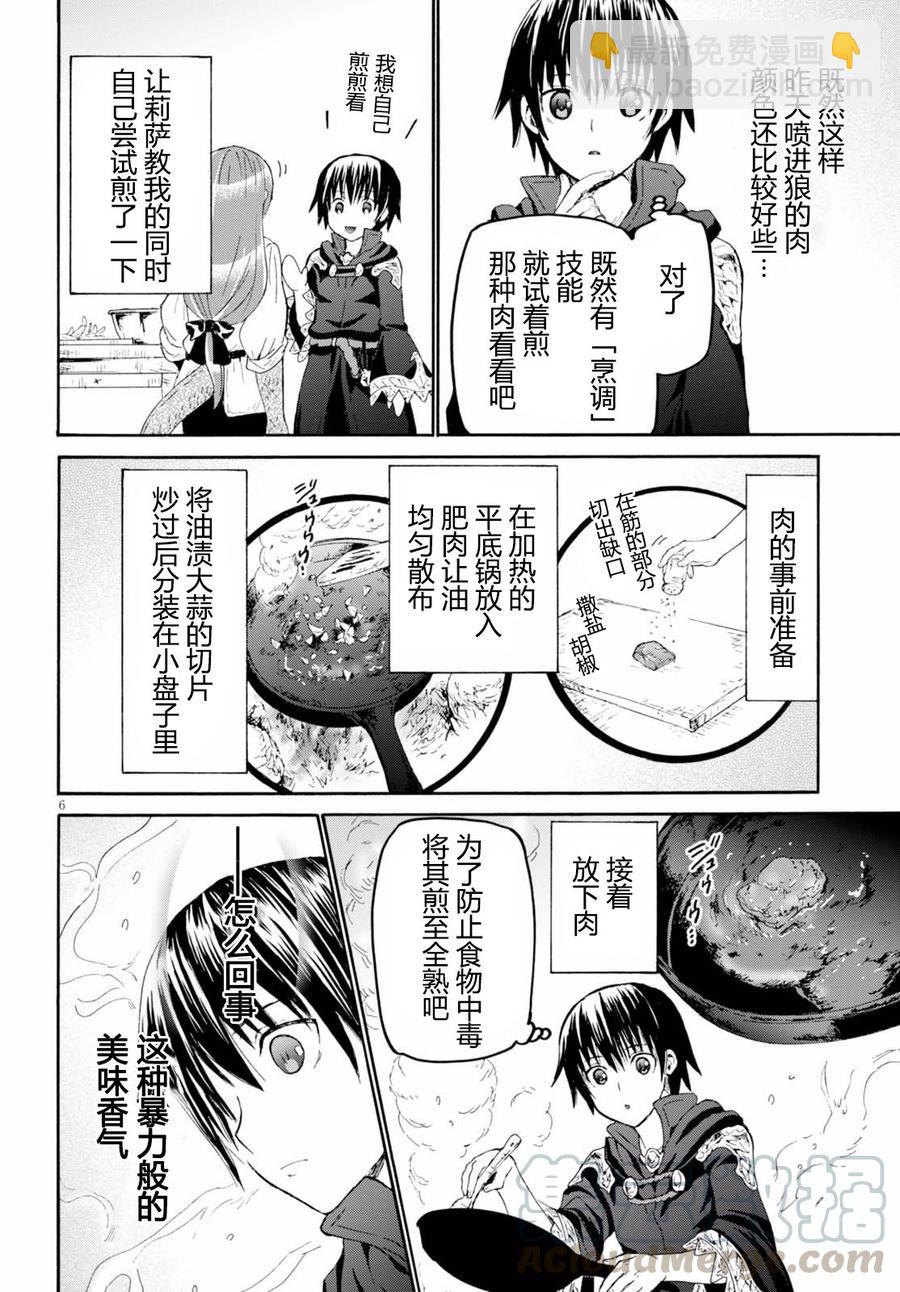 爆肝工程師的異世界狂想曲 - 36 陰謀 - 1